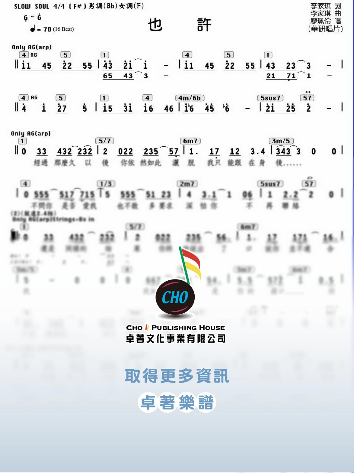也許